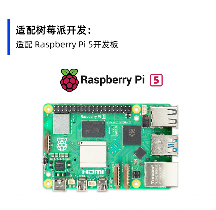 树莓派-Pi5-接入套件_02.jpg